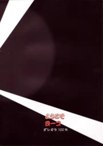 [Minpei Ichigo] Youkoso Yoko Fhentai - Page 2