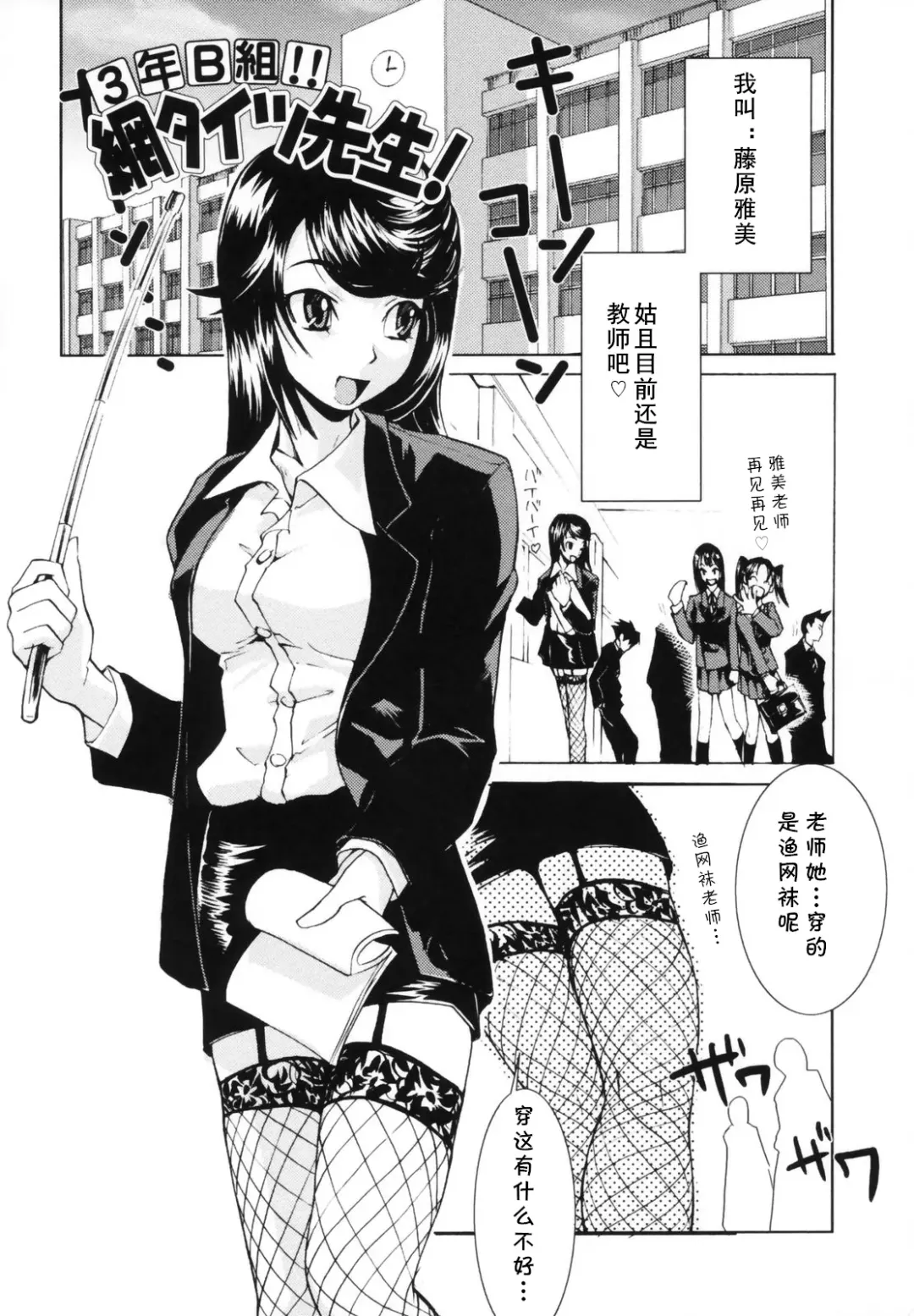 [Moritaka Takashi] 3-nen B-gumi!! Ami Tights Sensei Fhentai - Page 1