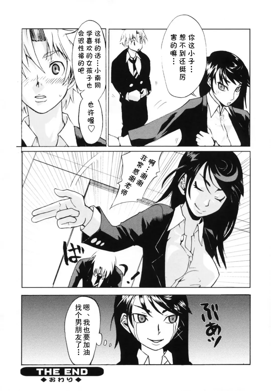 [Moritaka Takashi] 3-nen B-gumi!! Ami Tights Sensei Fhentai - Page 16