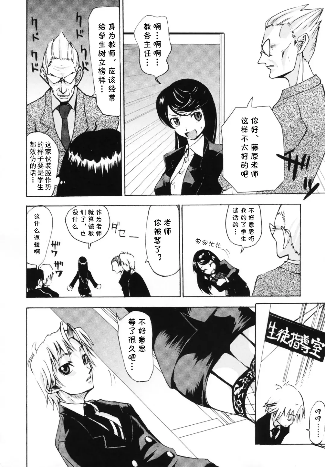 [Moritaka Takashi] 3-nen B-gumi!! Ami Tights Sensei Fhentai - Page 2