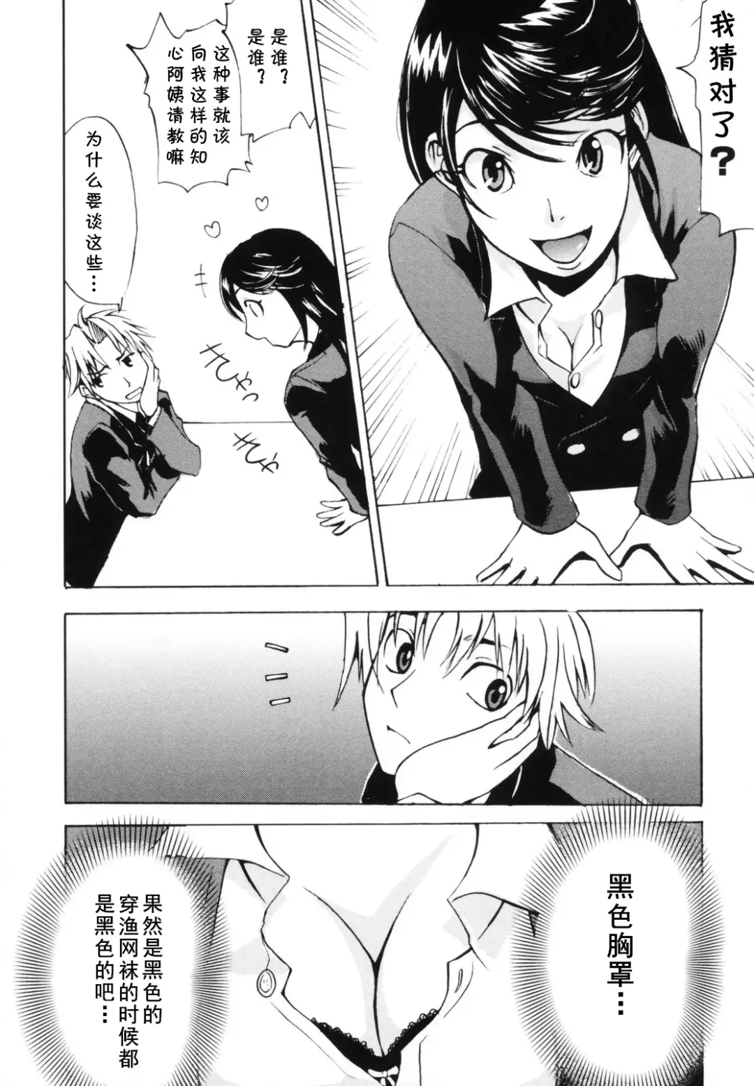 [Moritaka Takashi] 3-nen B-gumi!! Ami Tights Sensei Fhentai - Page 4