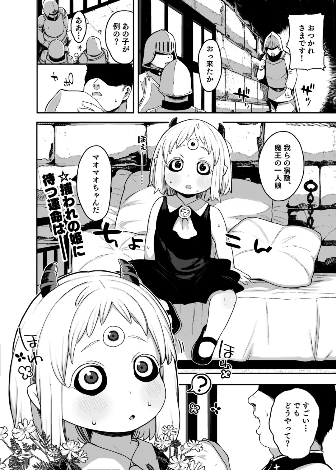 [Kereno] Maomao-chan-sama Goumon no Ojikan desu Fhentai - Page 2