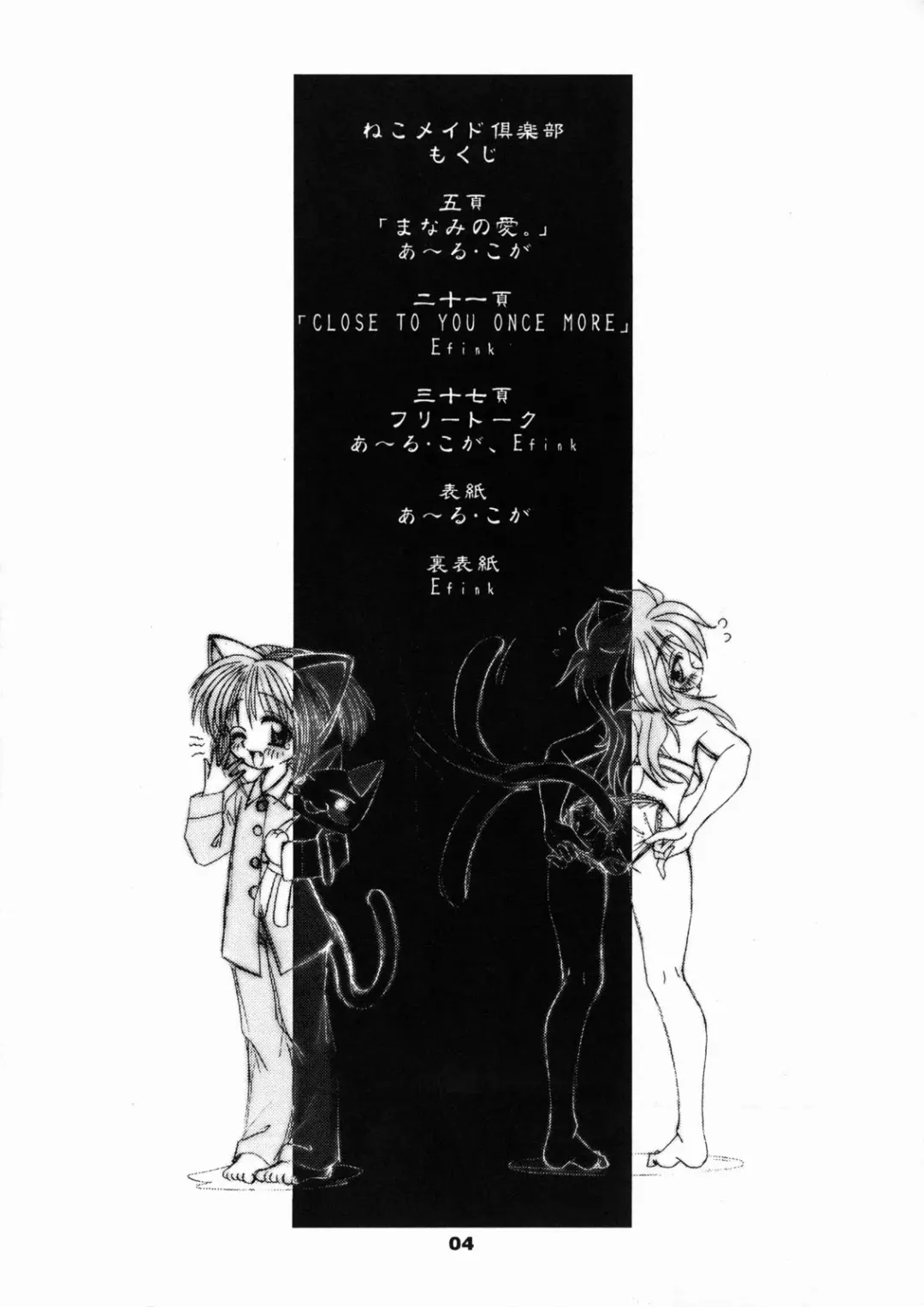 [Efink - R-koga] Neko Maid Club - Maid Nyar 2 Fhentai - Page 3