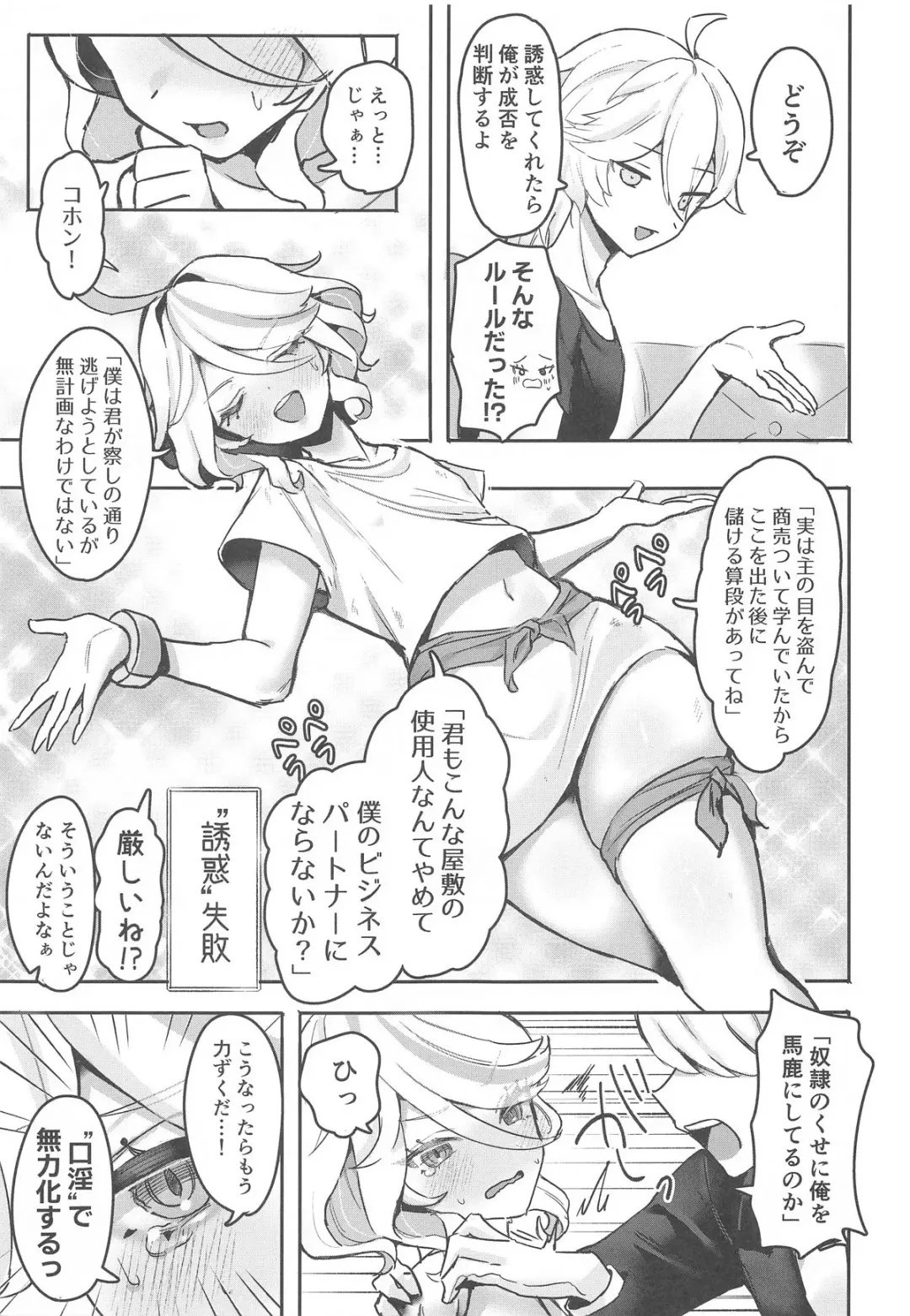 [Sukoyaka] Otona no Tetosia - The Tabletop Troupe for adults only Fhentai - Page 10