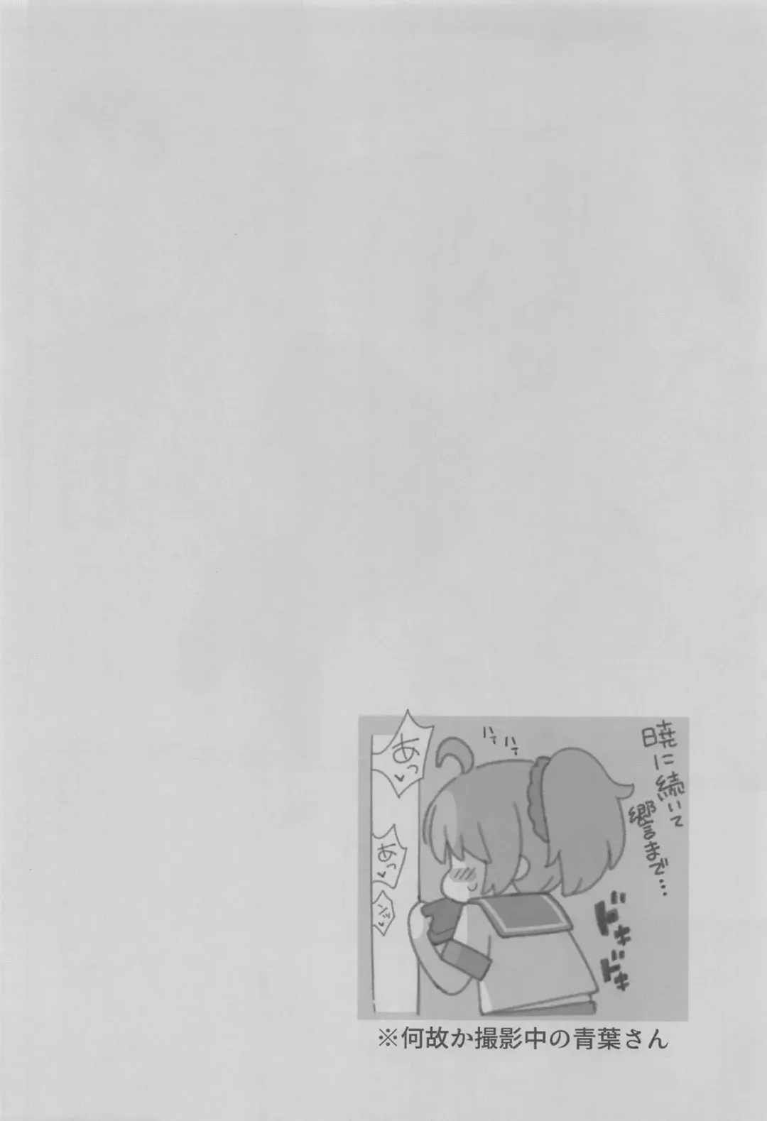 [Watanon] Akatsuki Hibiki,  Docchi to  Shitai no? Fhentai - Page 19