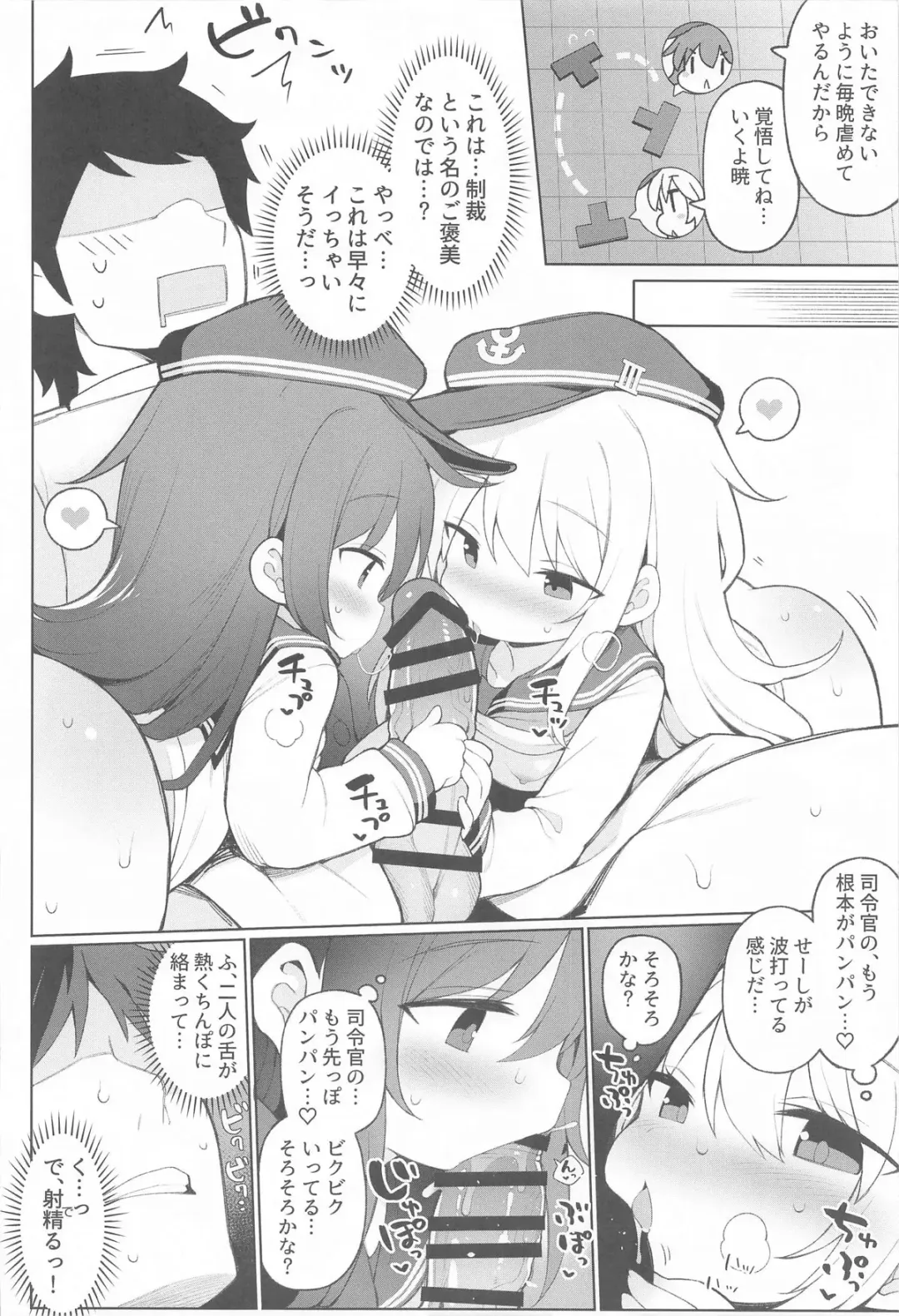 [Watanon] Akatsuki Hibiki,  Docchi to  Shitai no? Fhentai - Page 21