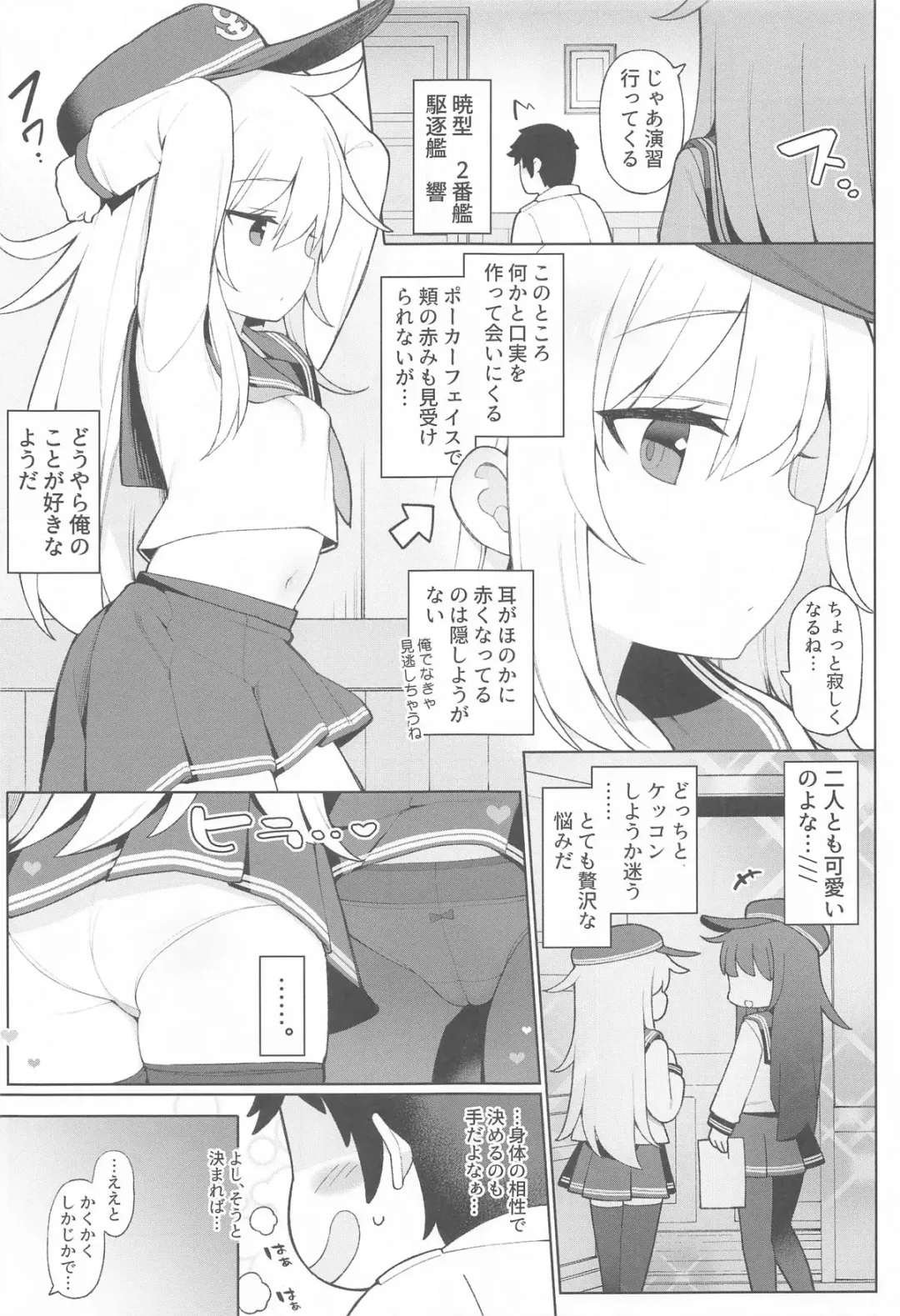 [Watanon] Akatsuki Hibiki,  Docchi to  Shitai no? Fhentai - Page 4