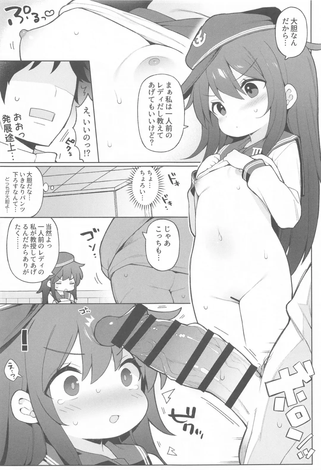 [Watanon] Akatsuki Hibiki,  Docchi to  Shitai no? Fhentai - Page 6