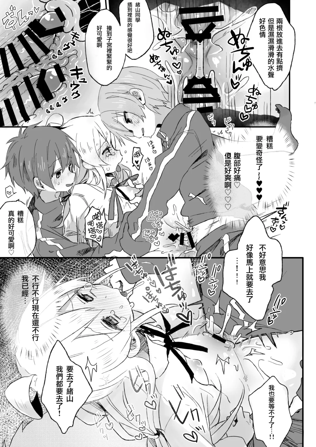 [Satotuki Tiyo] Omorashi Baretara Oshimai! | 漏尿的事情被发现的话就完蛋了！ Fhentai - Page 15