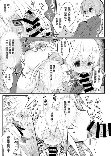 [Satotuki Tiyo] Omorashi Baretara Oshimai! | 漏尿的事情被发现的话就完蛋了！ Fhentai.net - Page 13