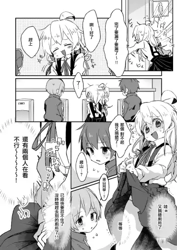 [Satotuki Tiyo] Omorashi Baretara Oshimai! | 漏尿的事情被发现的话就完蛋了！ Fhentai.net - Page 4