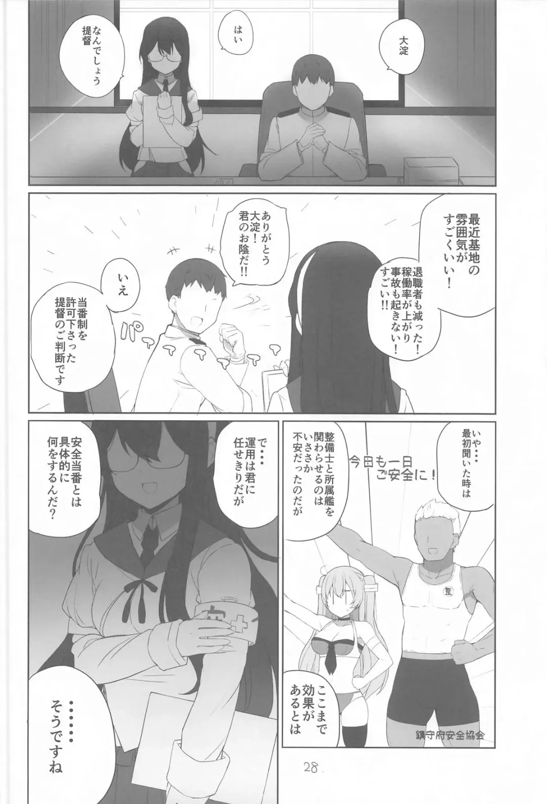 [Shin] Anzen Touban Fhentai - Page 29