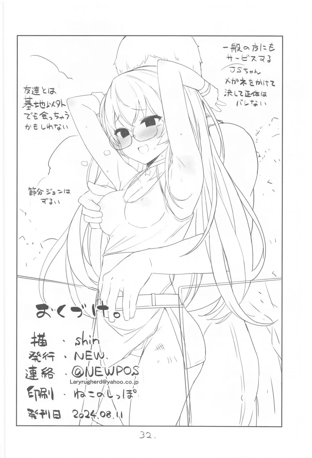 [Shin] Anzen Touban Fhentai - Page 33