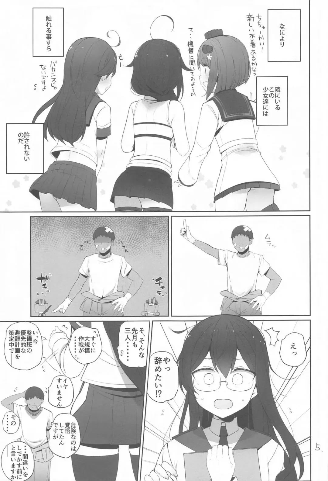 [Shin] Anzen Touban Fhentai - Page 6