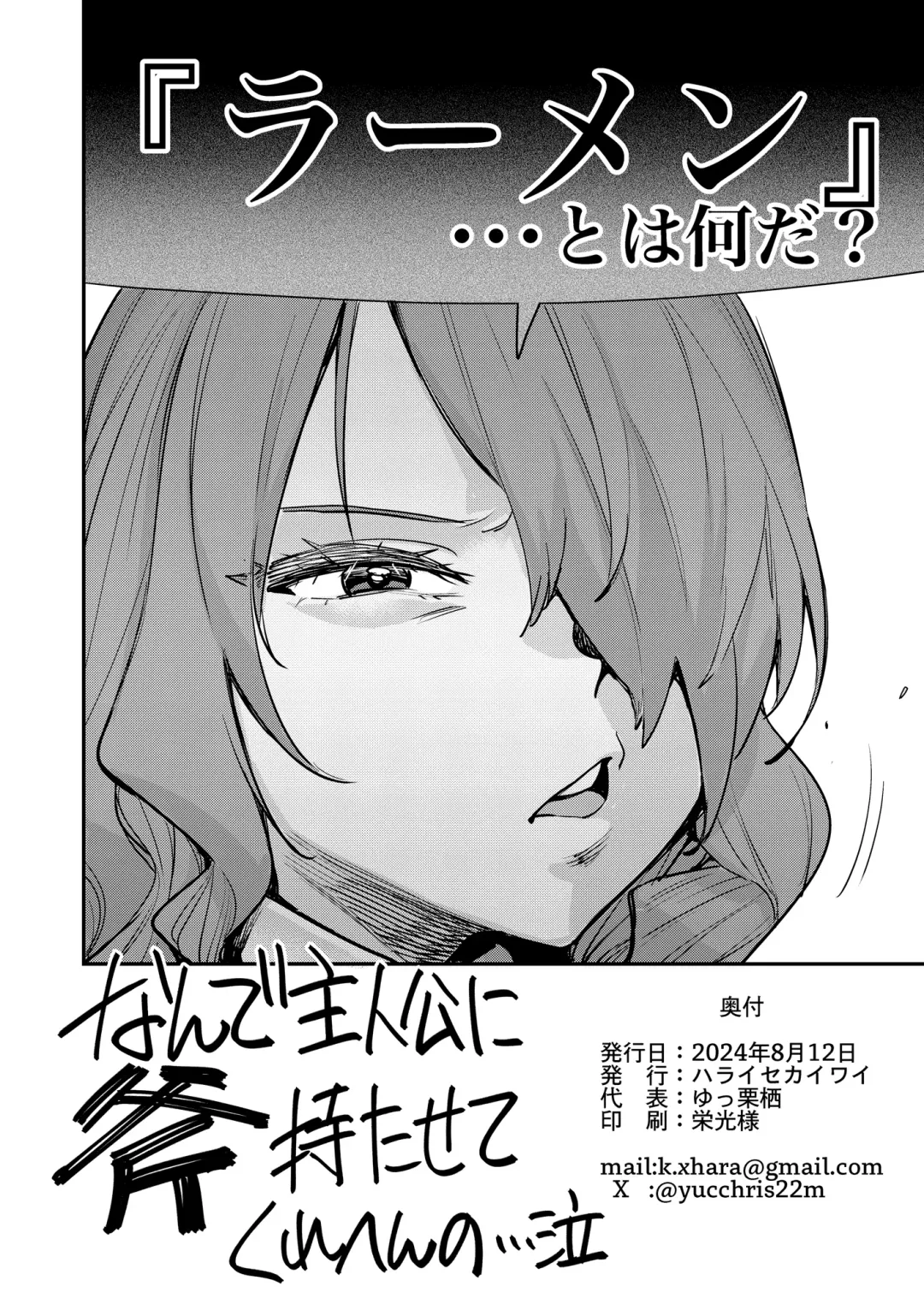 [Yucchris] Otanoshimi Semen Date Fhentai - Page 25