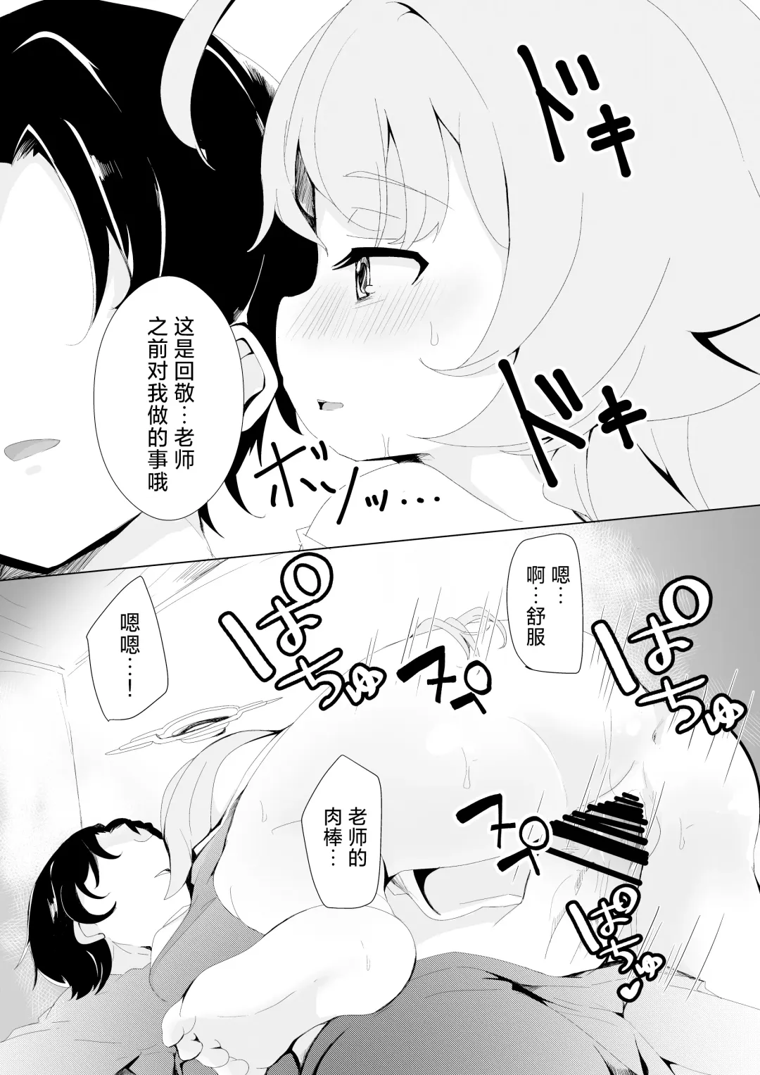 [Shieko] Oyasumi Panpan | 沉眠梦中被啪个够 Fhentai.net - Page 15