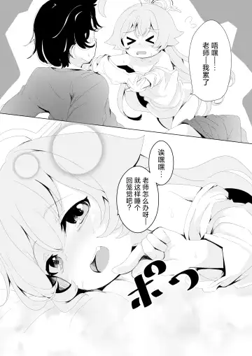 [Shieko] Oyasumi Panpan | 沉眠梦中被啪个够 Fhentai.net - Page 18