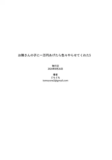 [Domo] Otonari-san no Ko ni Ichiman Yen Agetara Iroiro Yarasetekureta 5︱隔壁邻居的孩子只要给一万元就可以让我做各种各样的事情 5 Fhentai.net - Page 18