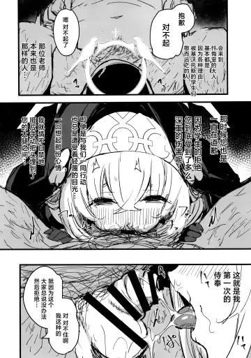 [Kaneta] Minna no Sakurako-sama | 大家的樱子大人 Fhentai - Page 16