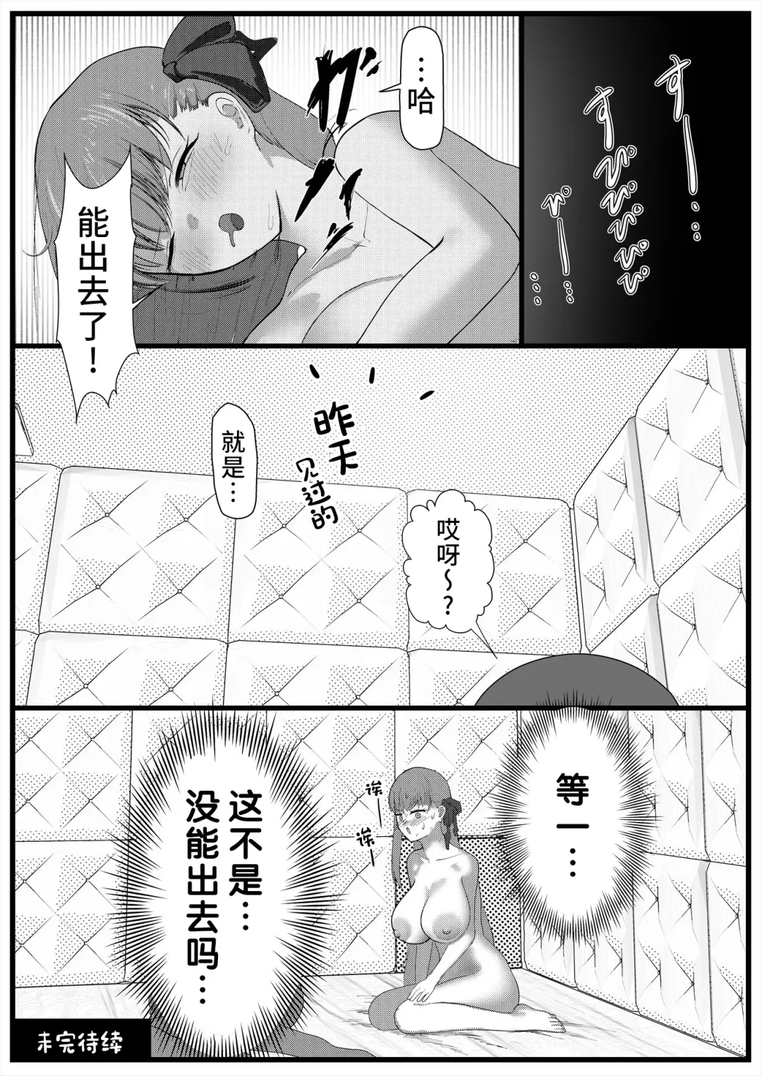 [Sirosoil] Sex Shinai to Derenai Heya ni Tojikomerareta BB-chan-tachi Manga Fhentai.net - Page 15