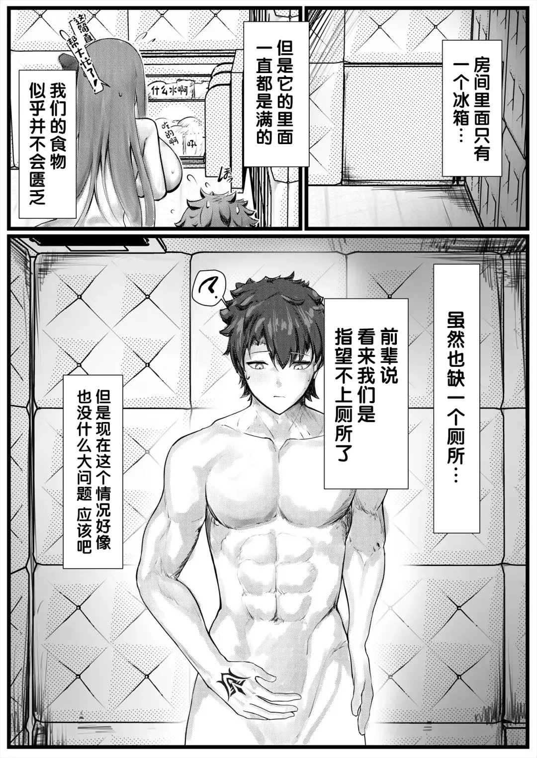 [Sirosoil] Sex Shinai to Derenai Heya ni Tojikomerareta BB-chan-tachi Manga Fhentai.net - Page 2