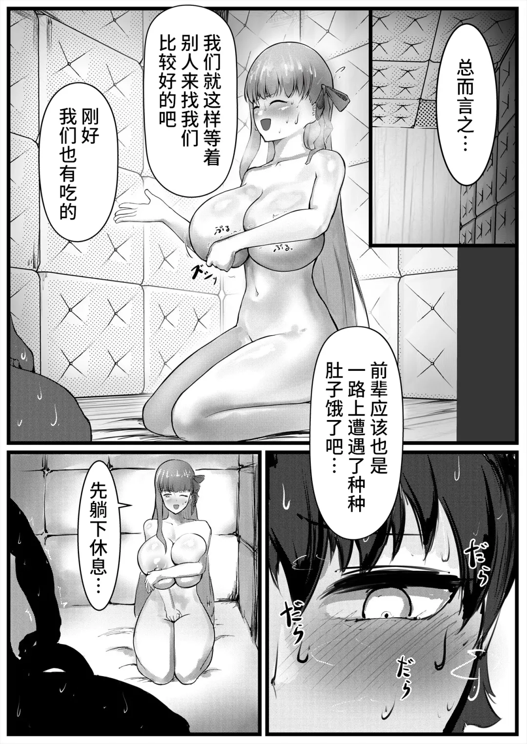 [Sirosoil] Sex Shinai to Derenai Heya ni Tojikomerareta BB-chan-tachi Manga Fhentai.net - Page 3