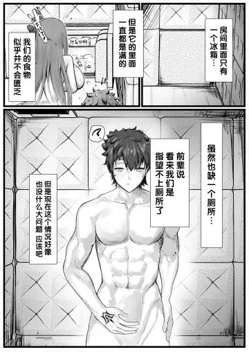 [Sirosoil] Sex Shinai to Derenai Heya ni Tojikomerareta BB-chan-tachi Manga Fhentai.net - Page 2