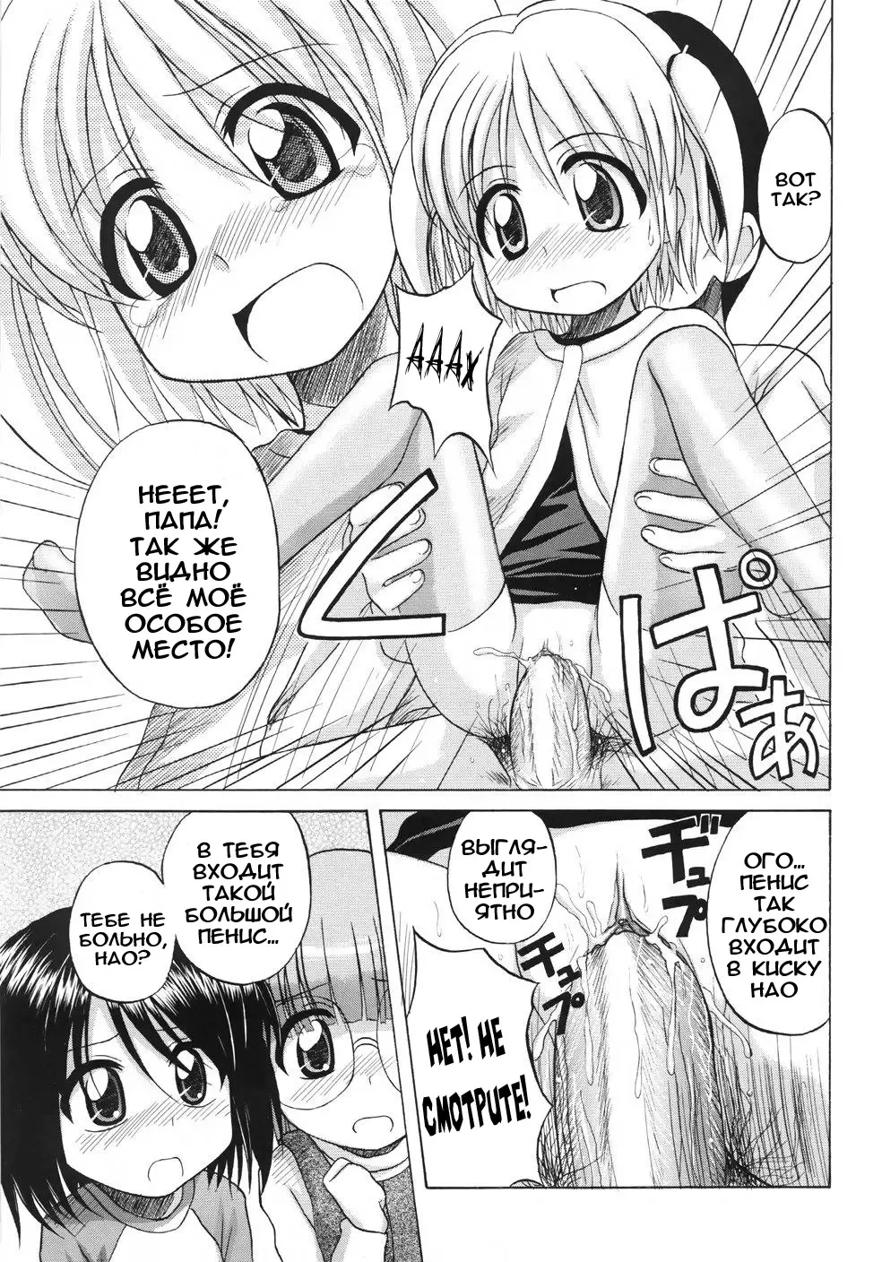 [Nanana Nana] Fundamental/Eleven (decensored) Fhentai.net - Page 121