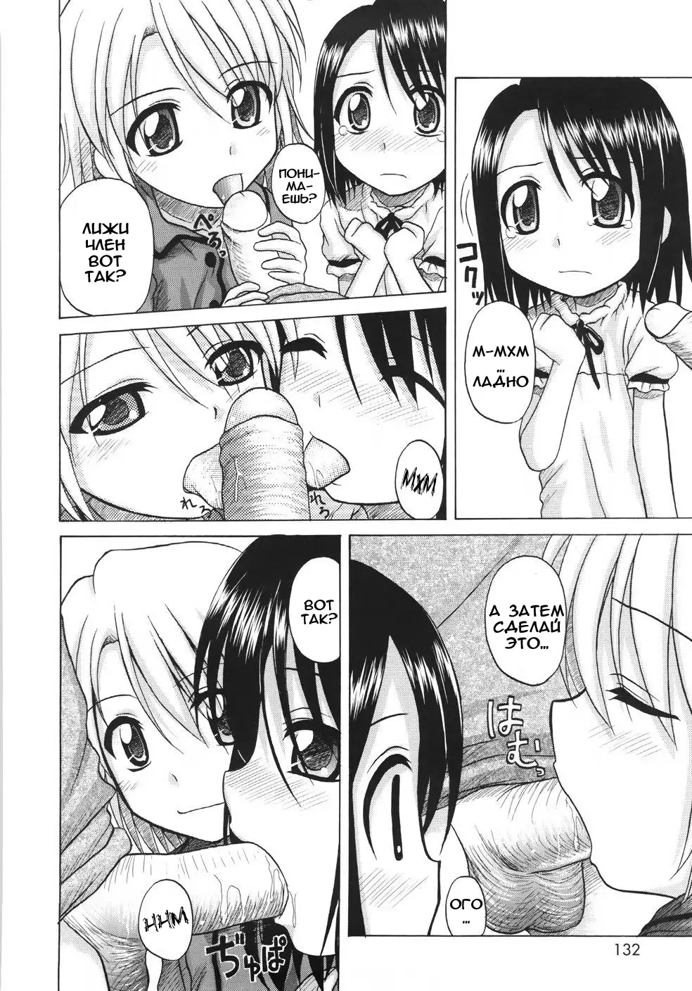 [Nanana Nana] Fundamental/Eleven (decensored) Fhentai.net - Page 134