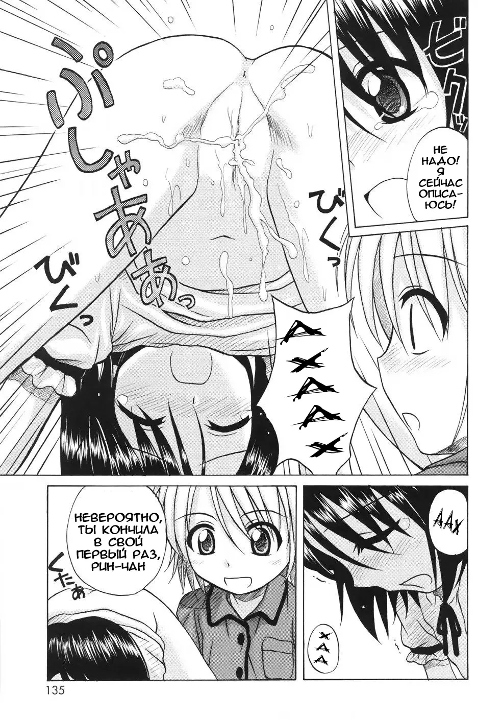 [Nanana Nana] Fundamental/Eleven (decensored) Fhentai.net - Page 137