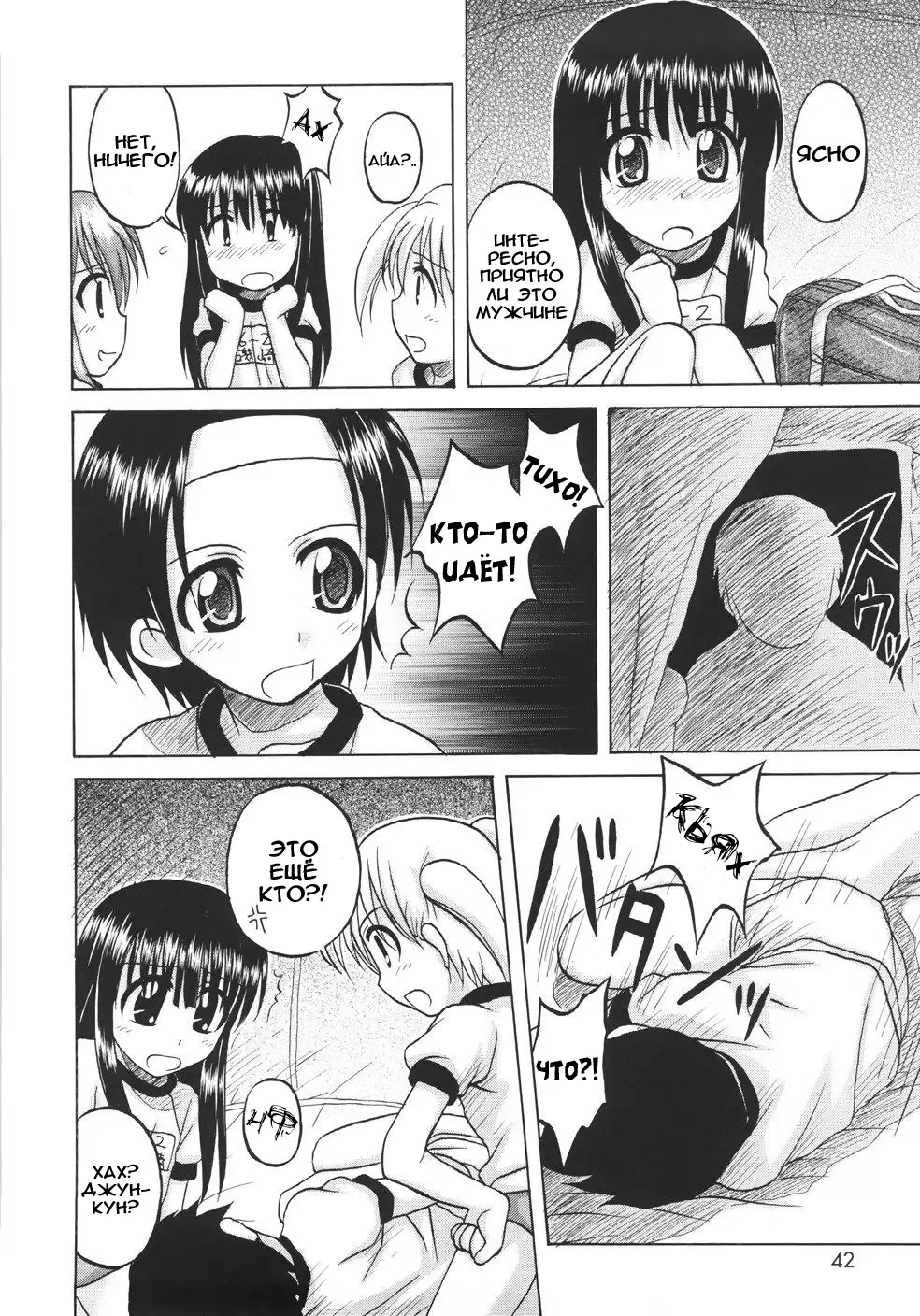 [Nanana Nana] Fundamental/Eleven (decensored) Fhentai.net - Page 44