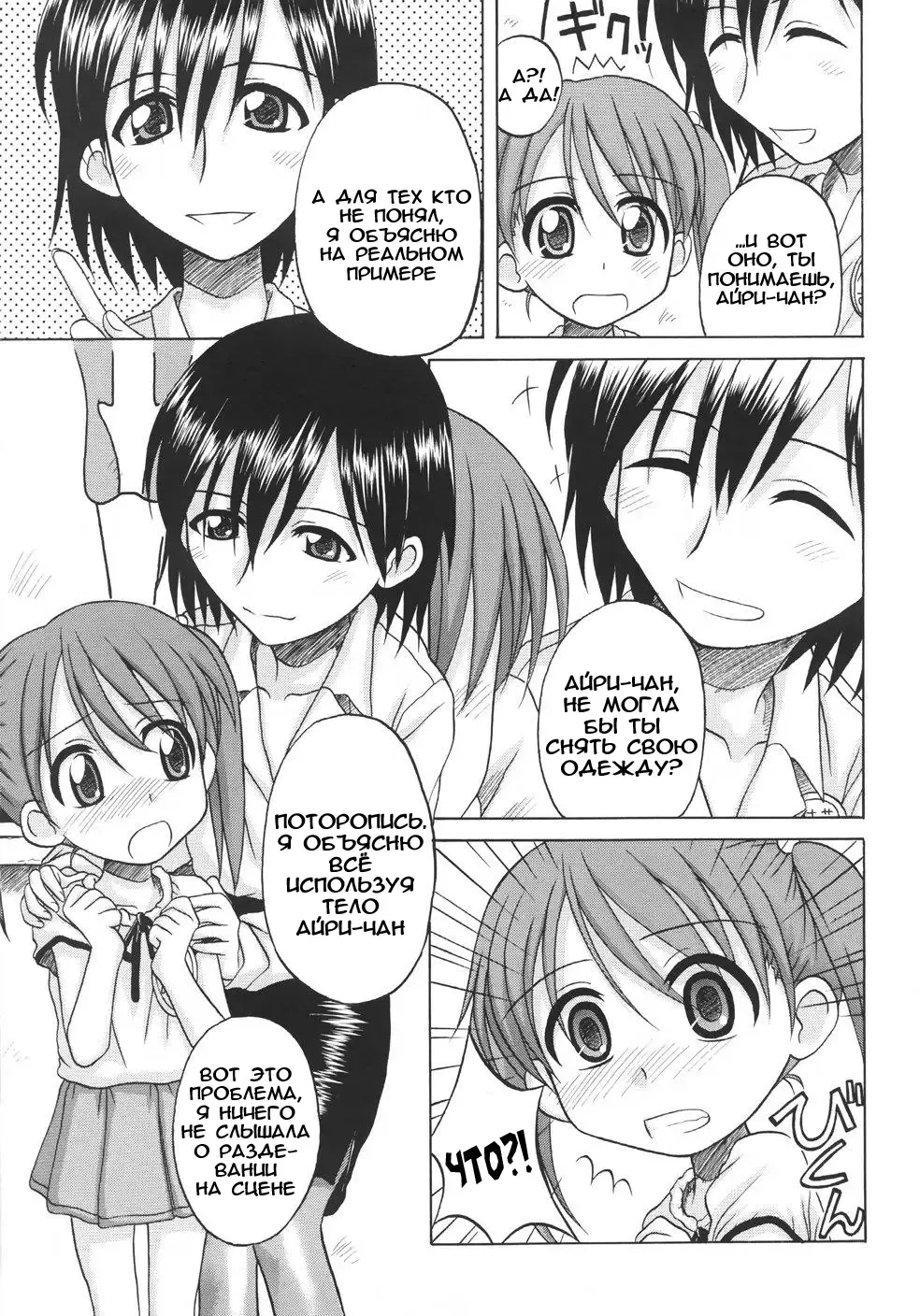 [Nanana Nana] Fundamental/Eleven (decensored) Fhentai.net - Page 79