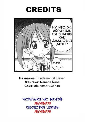 [Nanana Nana] Fundamental/Eleven (decensored) Fhentai.net - Page 190