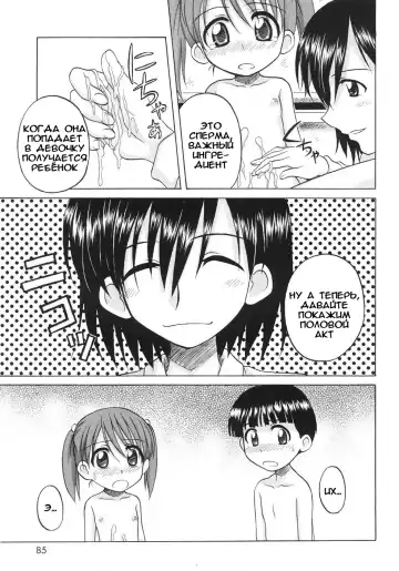 [Nanana Nana] Fundamental/Eleven (decensored) Fhentai.net - Page 87