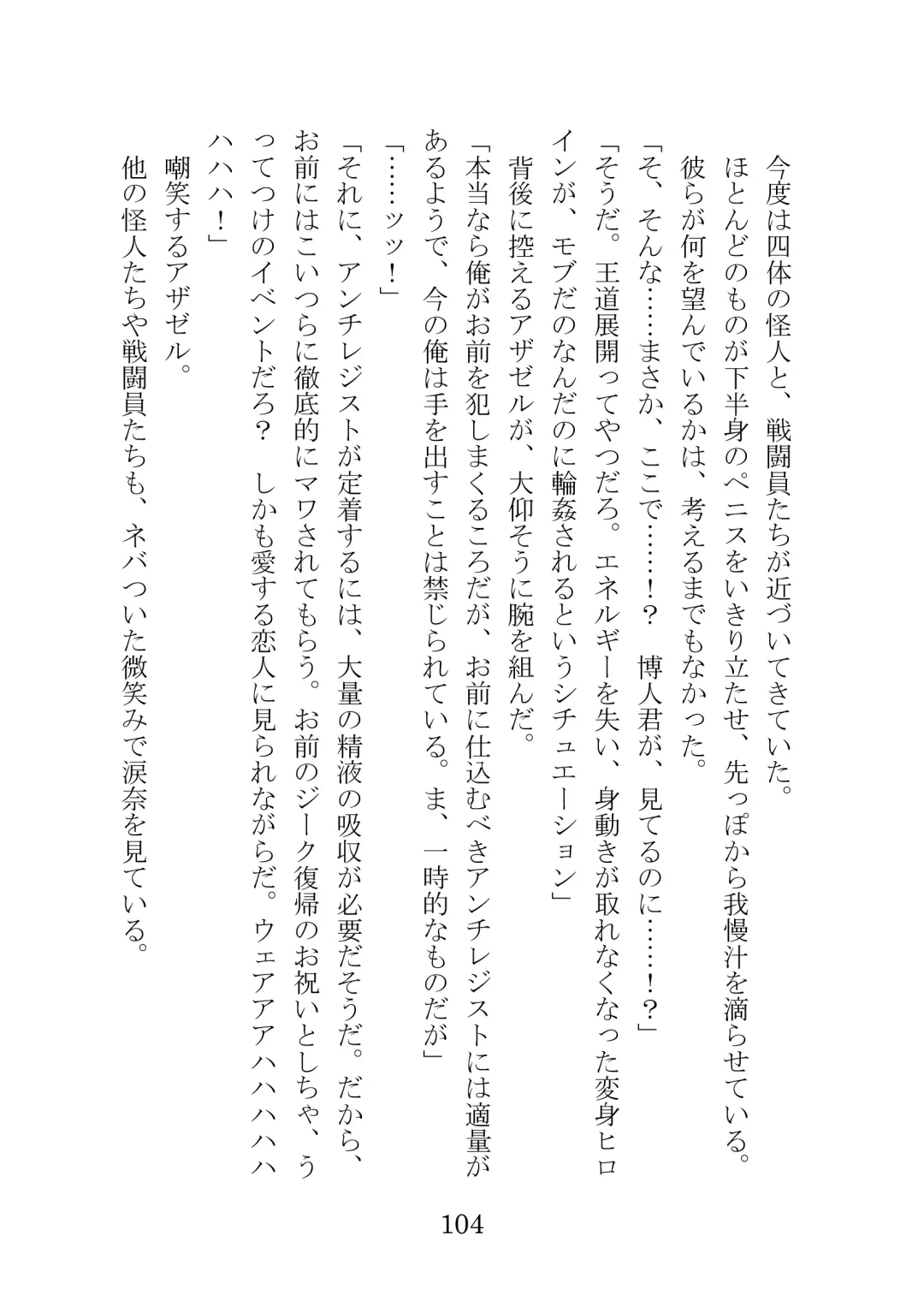 [Takatsuki Ichi] Kuppuku Keikaku ~Seikou Tenshi Resist Tear Boku no Kanojo ga Naedoko ni Sareta Hi~ Fhentai - Page 104