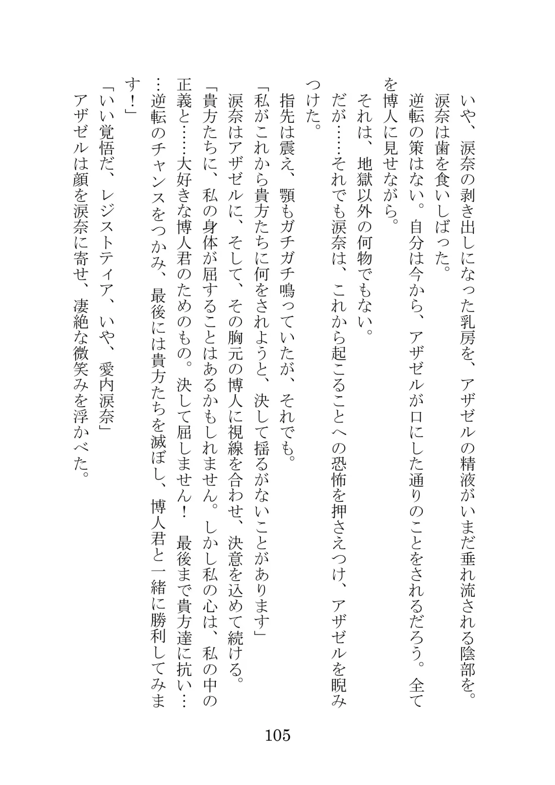 [Takatsuki Ichi] Kuppuku Keikaku ~Seikou Tenshi Resist Tear Boku no Kanojo ga Naedoko ni Sareta Hi~ Fhentai - Page 105