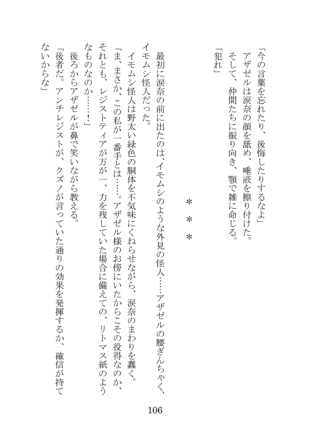 [Takatsuki Ichi] Kuppuku Keikaku ~Seikou Tenshi Resist Tear Boku no Kanojo ga Naedoko ni Sareta Hi~ Fhentai - Page 106