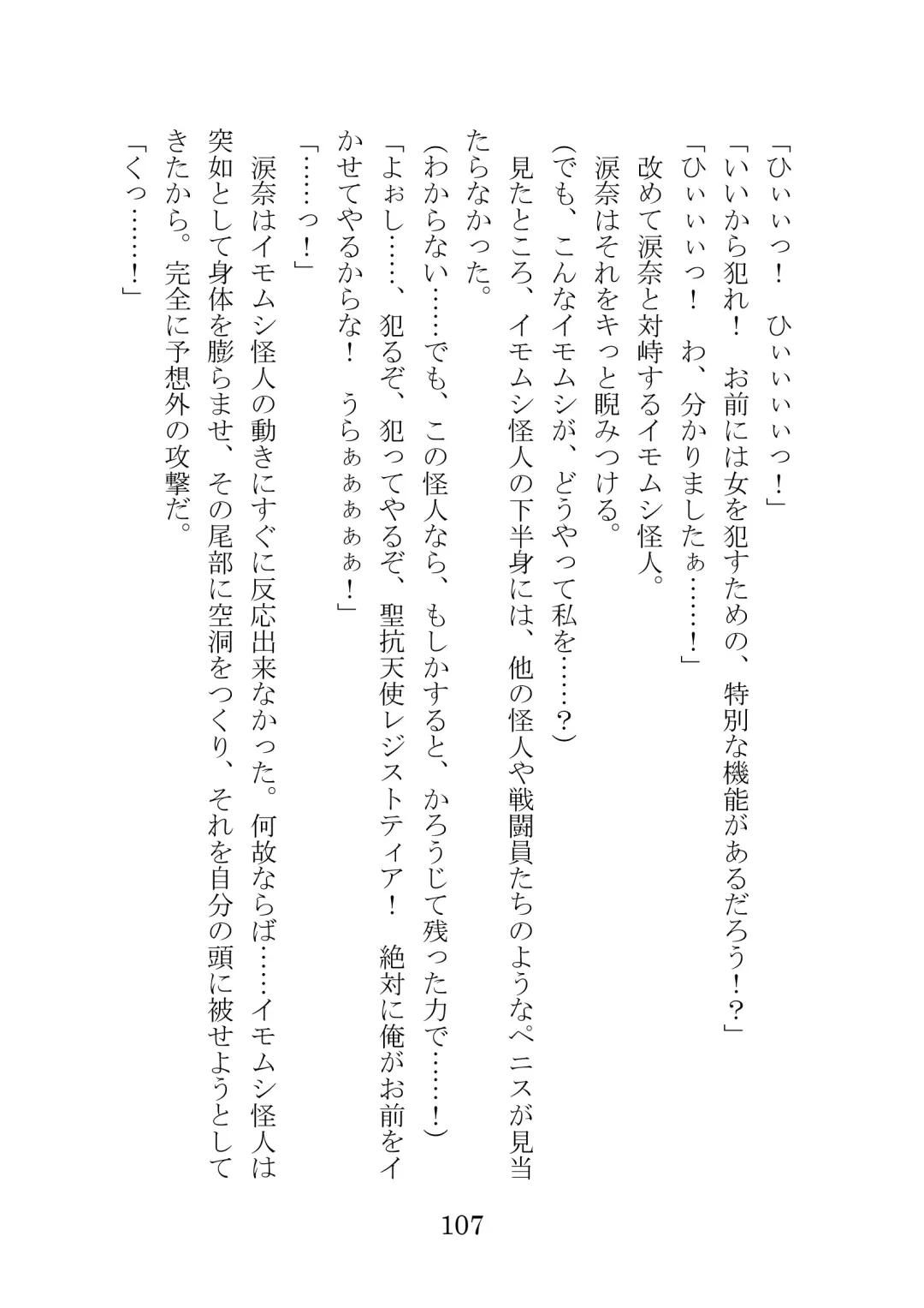 [Takatsuki Ichi] Kuppuku Keikaku ~Seikou Tenshi Resist Tear Boku no Kanojo ga Naedoko ni Sareta Hi~ Fhentai - Page 107