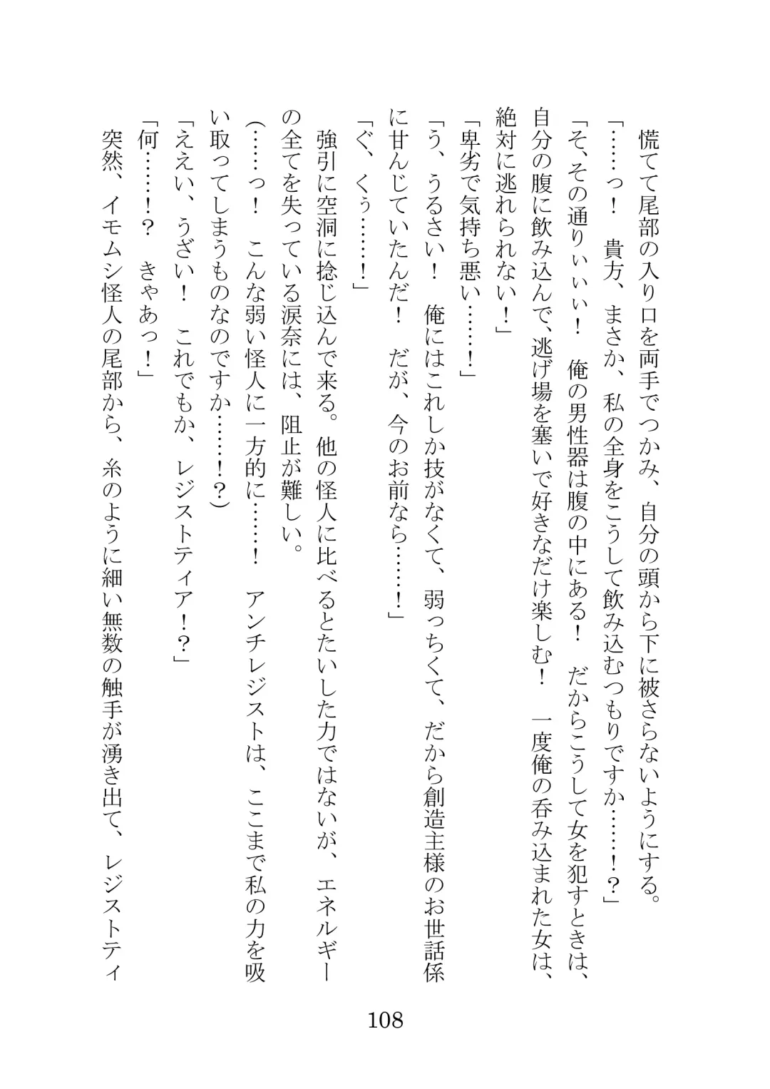 [Takatsuki Ichi] Kuppuku Keikaku ~Seikou Tenshi Resist Tear Boku no Kanojo ga Naedoko ni Sareta Hi~ Fhentai - Page 108