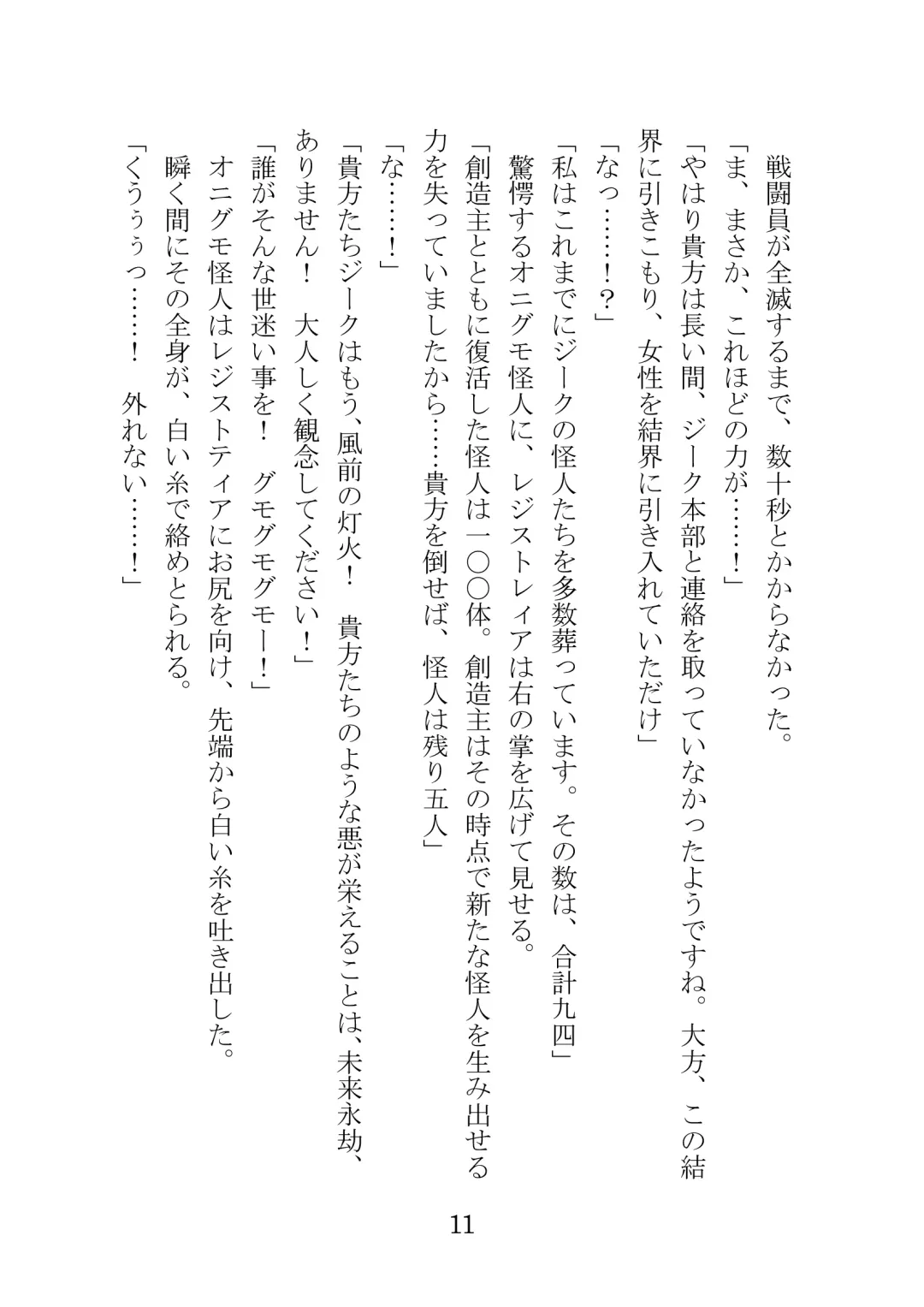 [Takatsuki Ichi] Kuppuku Keikaku ~Seikou Tenshi Resist Tear Boku no Kanojo ga Naedoko ni Sareta Hi~ Fhentai - Page 11