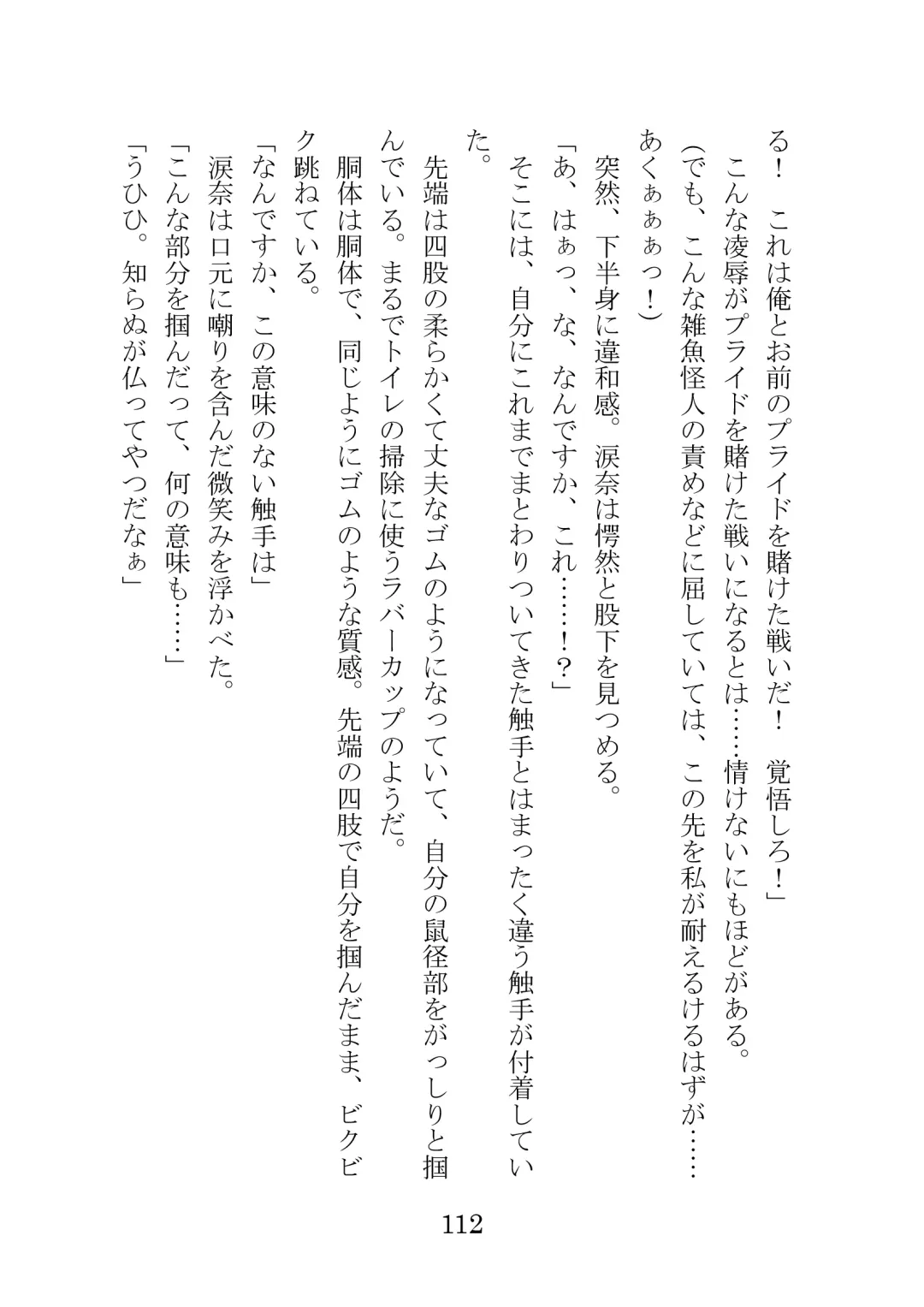 [Takatsuki Ichi] Kuppuku Keikaku ~Seikou Tenshi Resist Tear Boku no Kanojo ga Naedoko ni Sareta Hi~ Fhentai - Page 112