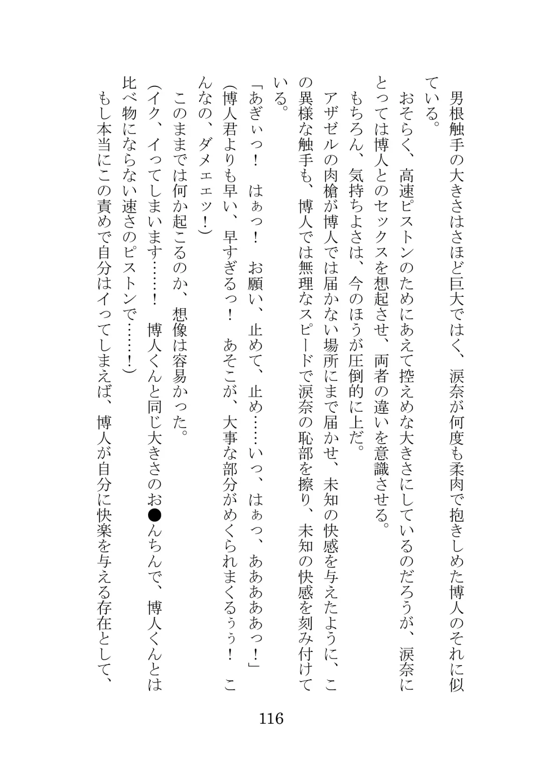 [Takatsuki Ichi] Kuppuku Keikaku ~Seikou Tenshi Resist Tear Boku no Kanojo ga Naedoko ni Sareta Hi~ Fhentai - Page 116