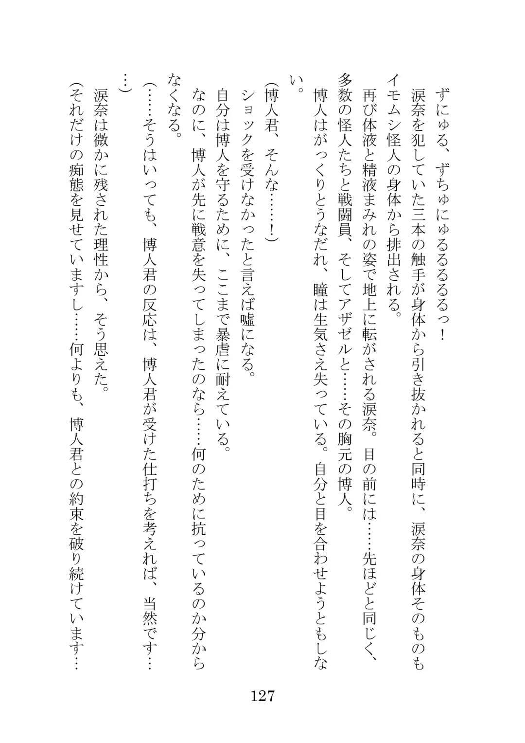 [Takatsuki Ichi] Kuppuku Keikaku ~Seikou Tenshi Resist Tear Boku no Kanojo ga Naedoko ni Sareta Hi~ Fhentai - Page 127