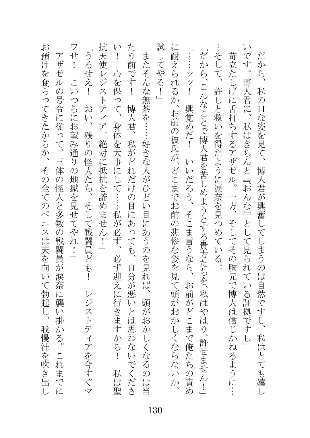 [Takatsuki Ichi] Kuppuku Keikaku ~Seikou Tenshi Resist Tear Boku no Kanojo ga Naedoko ni Sareta Hi~ Fhentai - Page 130