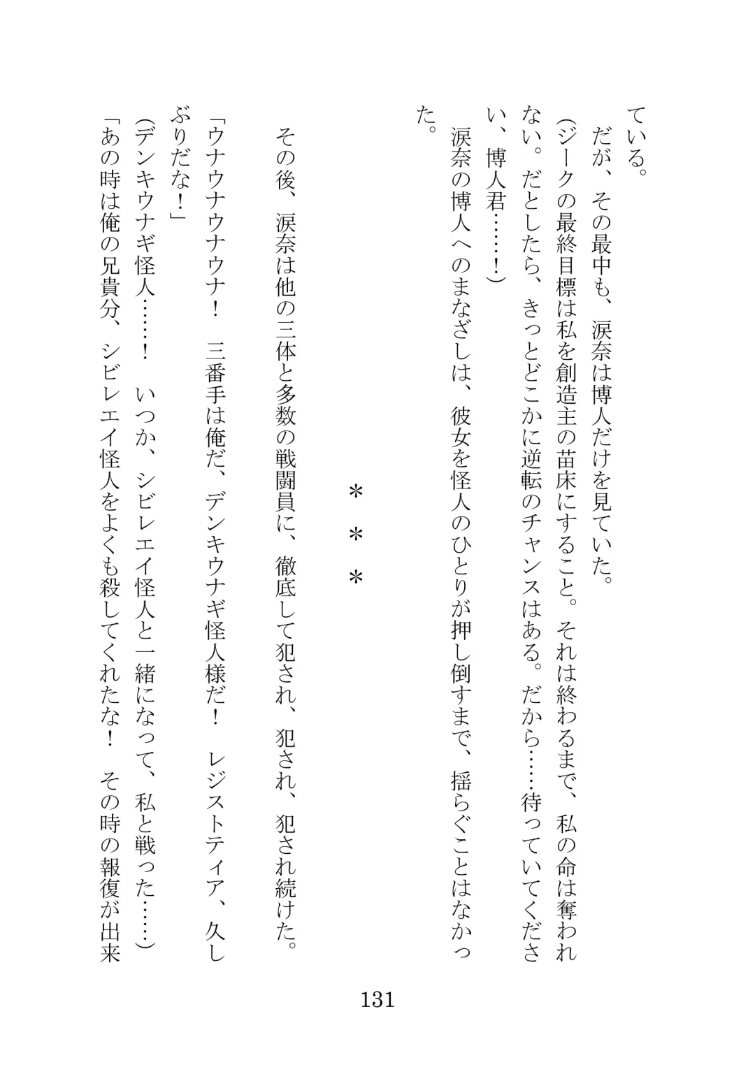 [Takatsuki Ichi] Kuppuku Keikaku ~Seikou Tenshi Resist Tear Boku no Kanojo ga Naedoko ni Sareta Hi~ Fhentai - Page 131