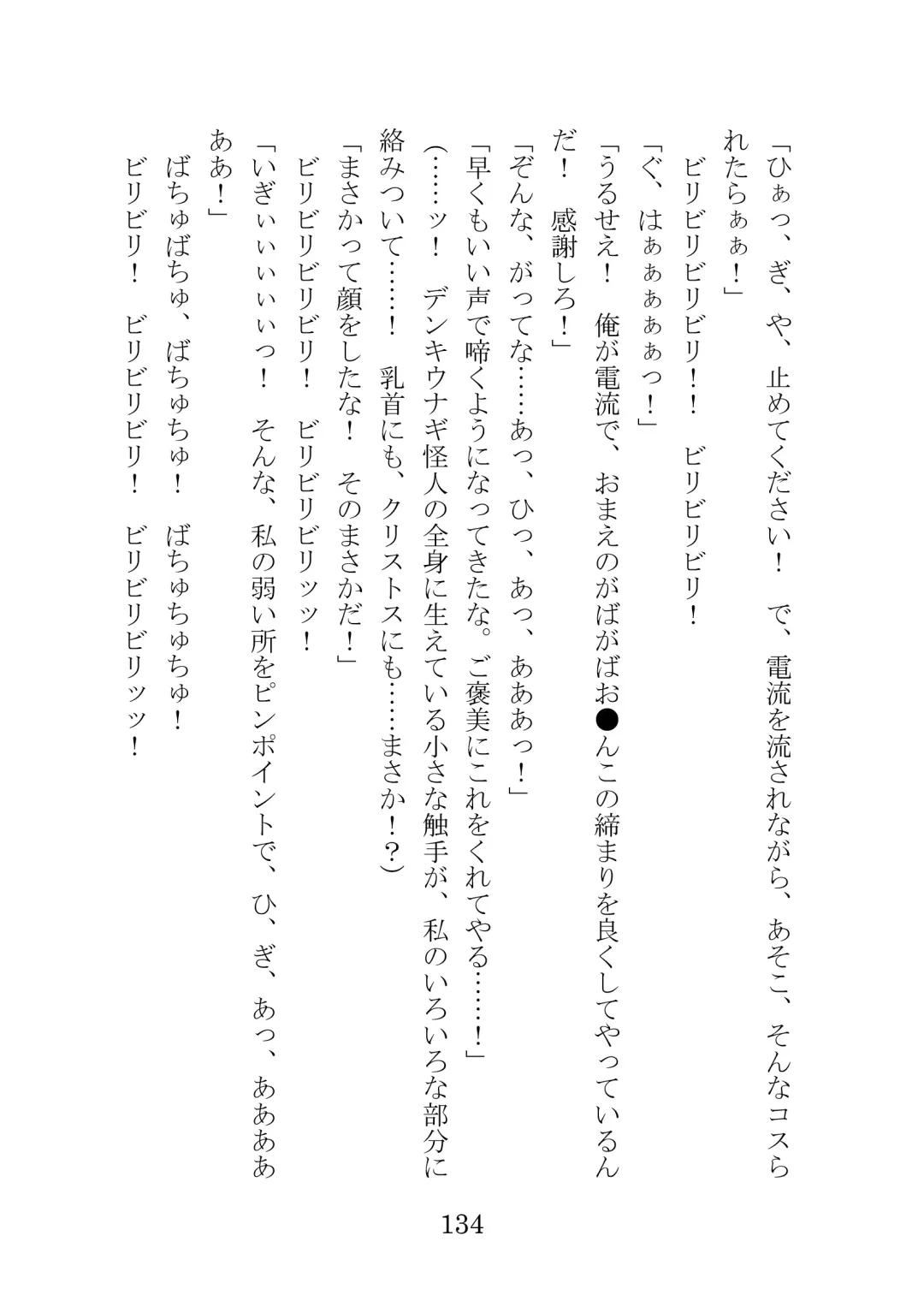 [Takatsuki Ichi] Kuppuku Keikaku ~Seikou Tenshi Resist Tear Boku no Kanojo ga Naedoko ni Sareta Hi~ Fhentai - Page 134