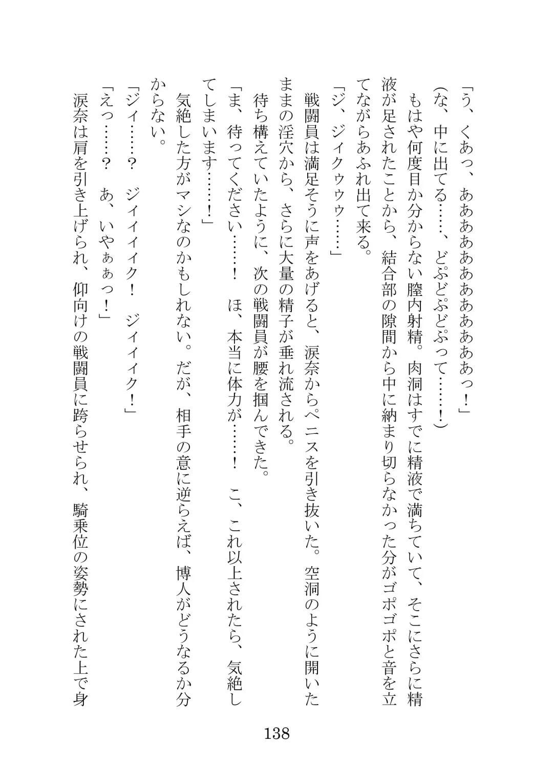 [Takatsuki Ichi] Kuppuku Keikaku ~Seikou Tenshi Resist Tear Boku no Kanojo ga Naedoko ni Sareta Hi~ Fhentai - Page 138