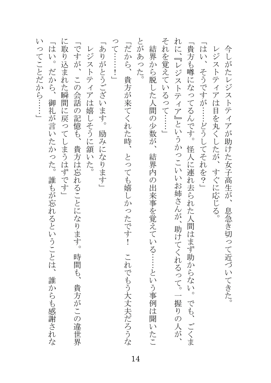 [Takatsuki Ichi] Kuppuku Keikaku ~Seikou Tenshi Resist Tear Boku no Kanojo ga Naedoko ni Sareta Hi~ Fhentai - Page 14