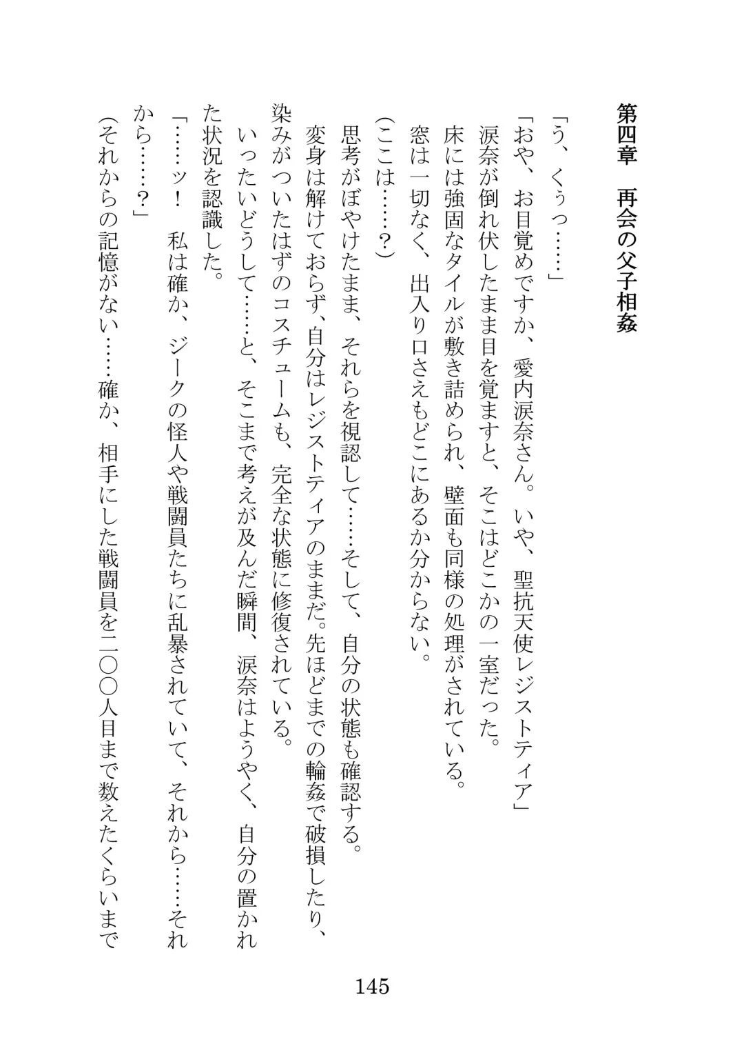 [Takatsuki Ichi] Kuppuku Keikaku ~Seikou Tenshi Resist Tear Boku no Kanojo ga Naedoko ni Sareta Hi~ Fhentai - Page 145