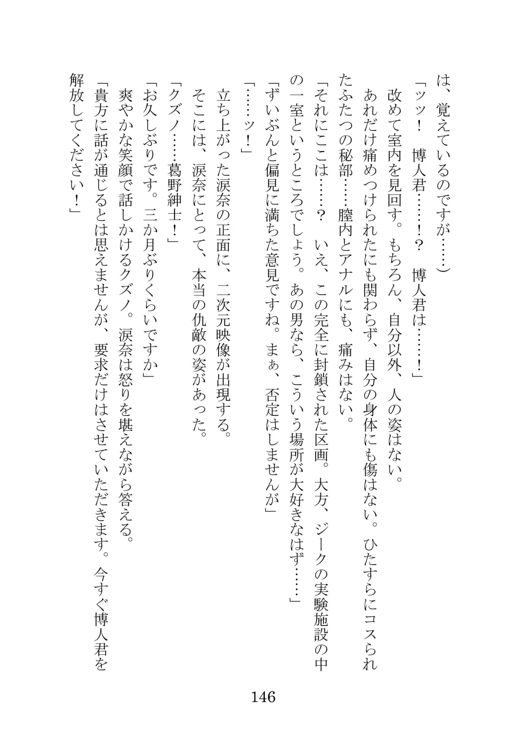 [Takatsuki Ichi] Kuppuku Keikaku ~Seikou Tenshi Resist Tear Boku no Kanojo ga Naedoko ni Sareta Hi~ Fhentai - Page 146